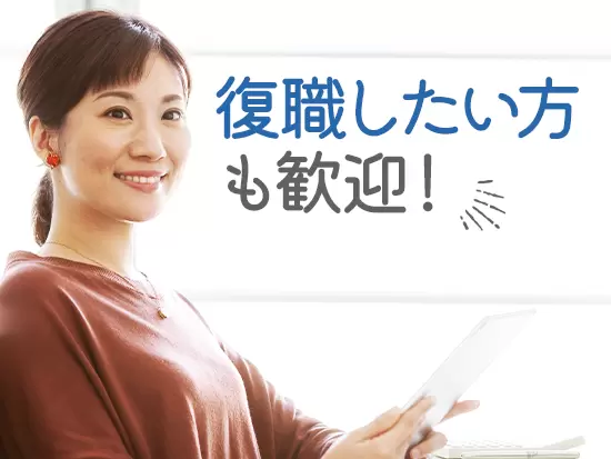 社員同士助け合いながらお仕事を進めます。分からないことはいつでも質問してくださいね。