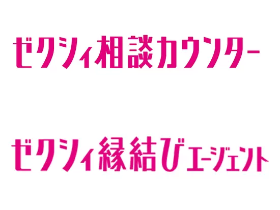 結婚のお相手探しから結婚式の会場探し、準備の相談、指輪選び、保険のご相談などをお手伝いします。