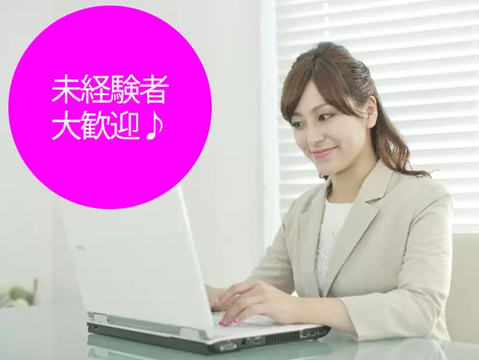 未経験の方でも研修や先輩社員によるOJTなどで安心してスタートできます。