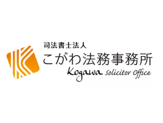 “良い意味で法務事務所らしくない”温かい雰囲気♪めざすのは「気軽に相談できる法務事務所」！