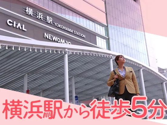 不動産業界で人気急上昇中の横浜駅。当社で働いている社員のほとんどが神奈川県から通っています。