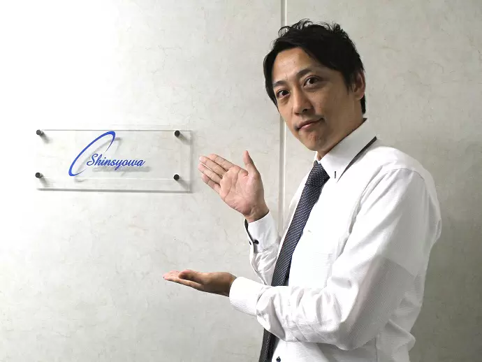 「新昭和」の看板を背負って、会社とともに、一緒に成長していきましょう！