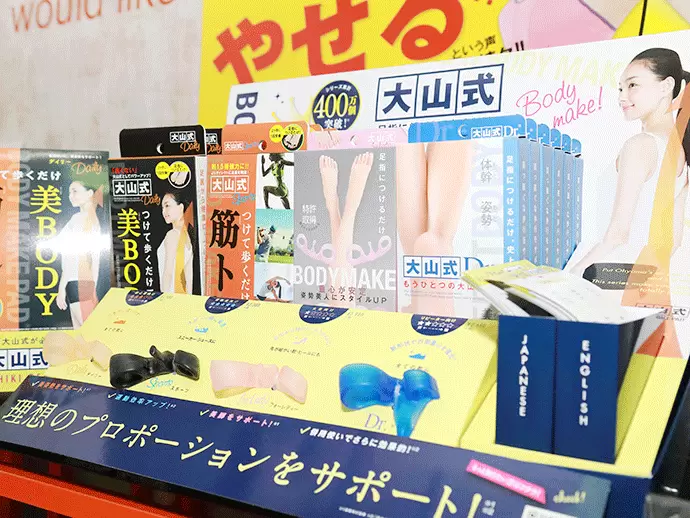 女性に人気の大山式アイテム。直販サイトも運営しています。