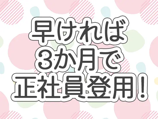 優しい現場スタッフと一緒に働けます♪