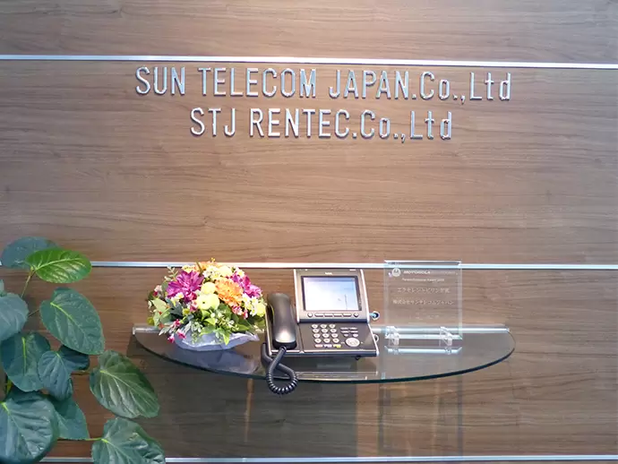 株式会社サンテレコムジャパン　モバイル営業本部