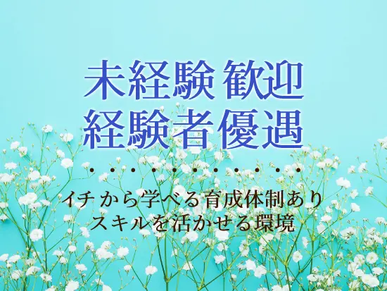 「ずっとキレイでいたい」という女性の想いに寄り添った商品開発で成長中！