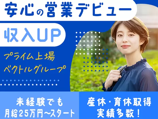 駅チカオフィス♪少数ながら20代～40代まで幅広いメンバ―の笑い声がこだまするオフィスで働きませんか♪
