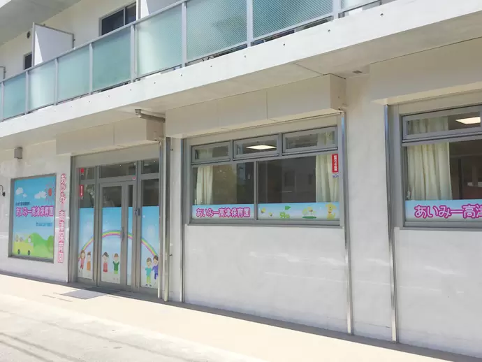 2016年4月に開園した『あいみー高津保育園』も好評です◎今後も新規開園を計画中です！