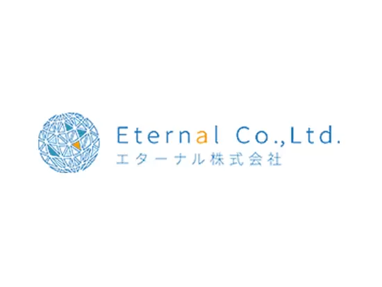 エターナル株式会社