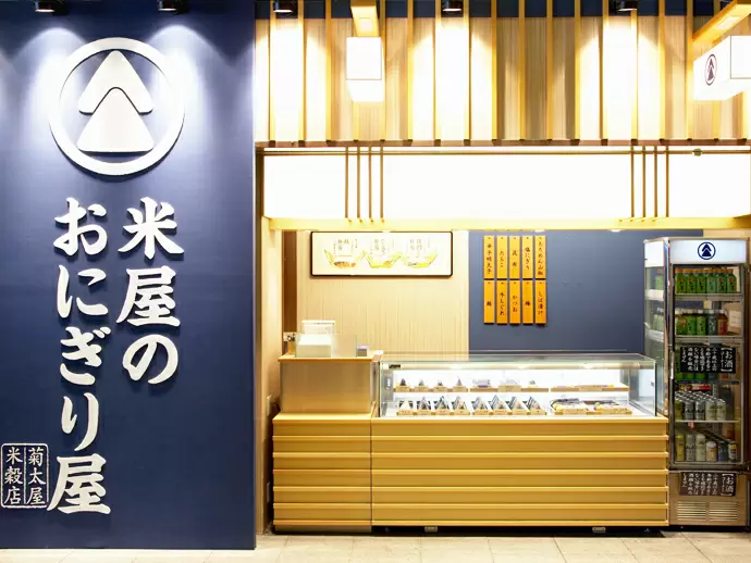 『おにぎりは旅の味』