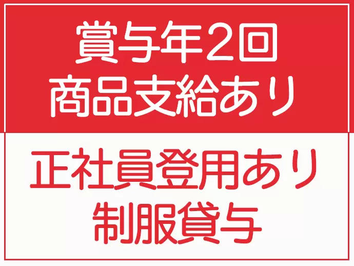 赤をメインとした店内には、20代～40代を中心としたお客様が多くご来店されます。