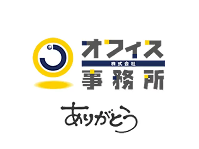 株式会社オフィス事務所