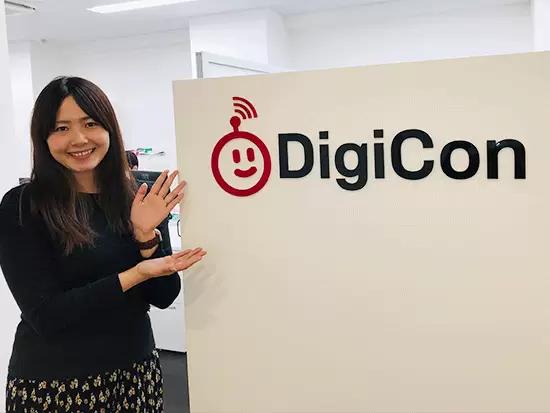 DigiConはあなたのチャレンジを応援します。ぜひ希望はお伝えください！