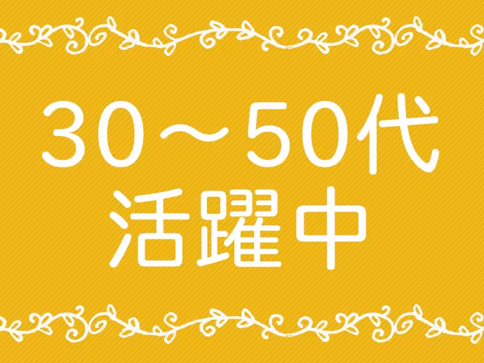 子育てが落ち着いたママ社員が活躍。家庭との両立ができています。