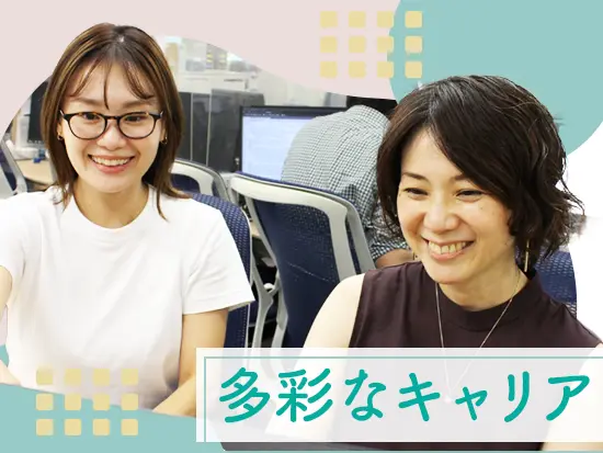 自社内でのキャリアチェンジが可能！アナタ次第で可能性はイロイロ♪