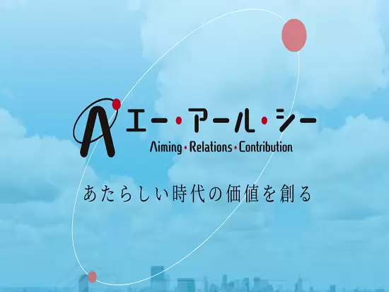 設立40年以上の安定企業で働きませんか？