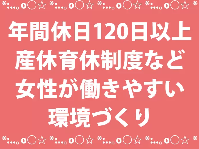 働きやすい理由①