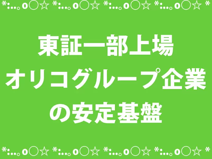 働きやすい理由②