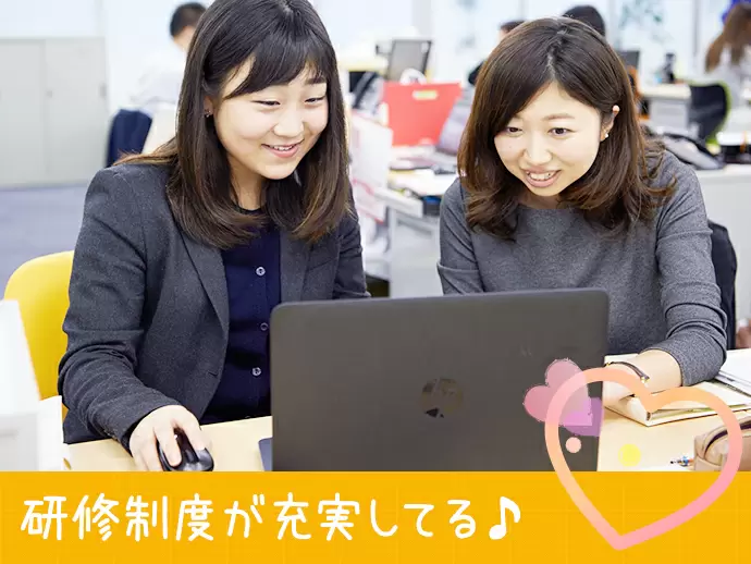 新人教育も充実！BS制度でわからない事はすぐに先輩社員に聞ける環境があります♪