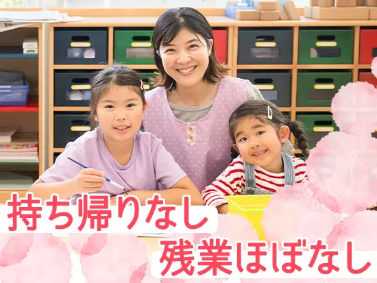 ゆとりある人員配置で、心に余裕をもって保育できます◎オンとオフのメリハリを付けられることも魅力！