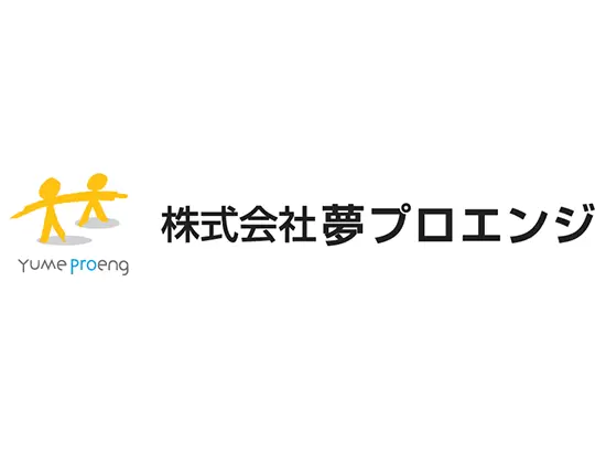 株式会社夢プロエンジ