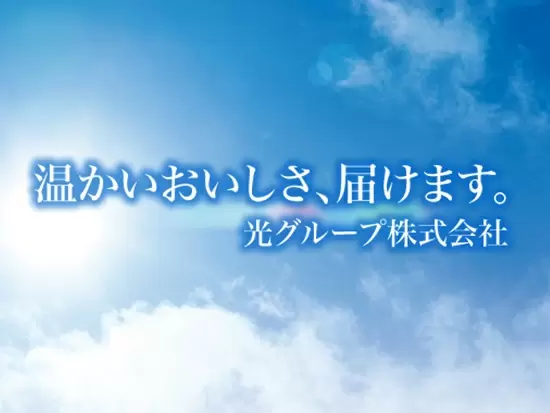 光グループ株式会社
