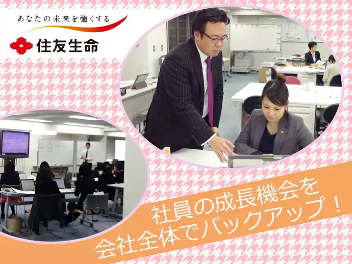 住友生命保険相互会社 東京事業部　有楽町営業部