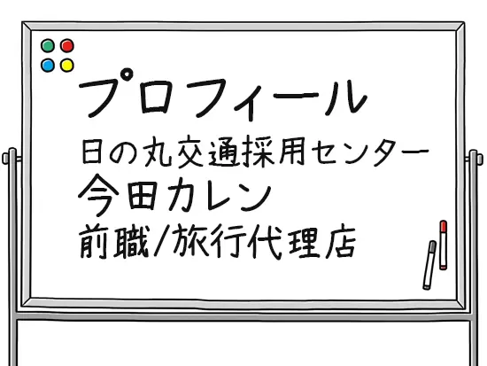 採用担当のプロフィールをご紹介！