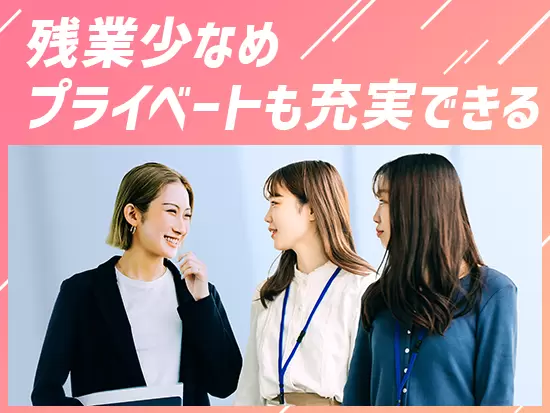 残業は発生しても1日1時間程度と少なめ！メリハリを付けて働くことを大切にしています。