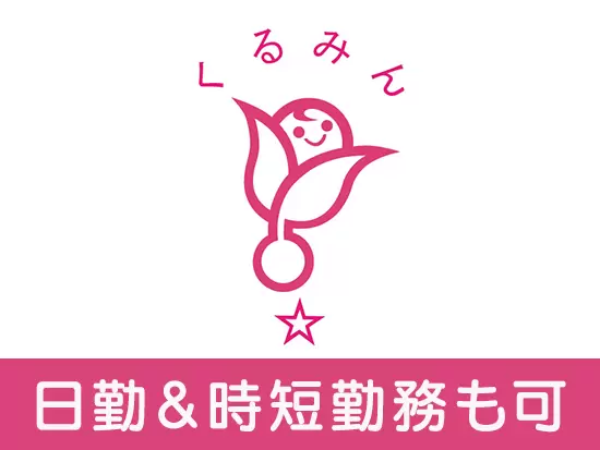 子育てサポート企業として厚生労働大臣より「くるみんマーク」の認可を受けています。