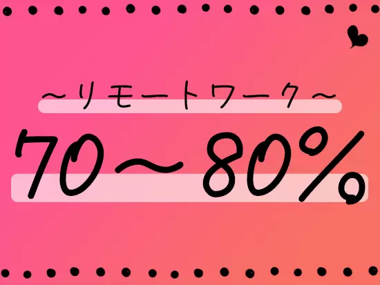 完全週休2日制で土日祝はお休み・年間休日120日以上！定着率ほぼ100％です。