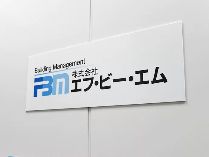 働く社員の成長をサポート。社員一人ひとりの力が会社の大切な財産です。
