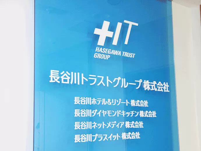 長谷川ネットメディア株式会社