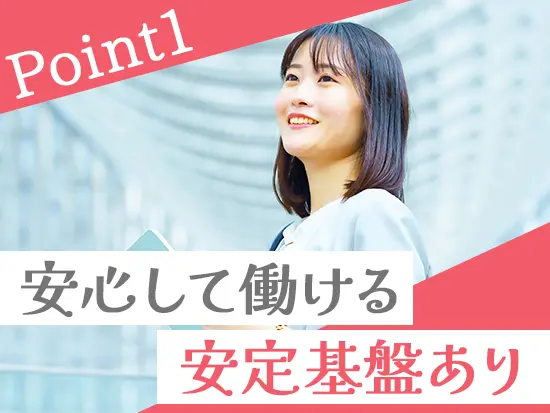 SBIグループや大手銀行ともリレーションを構築している安定企業です◎