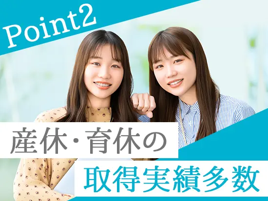安心して働ける環境だからこそ、女性社員が多数活躍中！