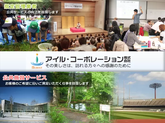 アイル・コーポレーション株式会社 【アイルグループ】