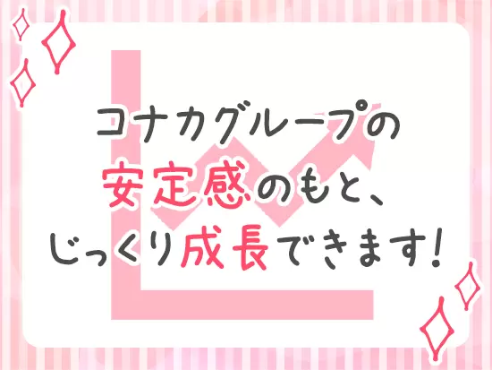 拡大している組織の中で、あなたのキャリアを磨いてください！