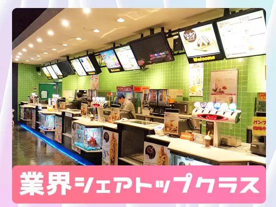 映画館やファーストフード店、レストランなど、様々なところで当社の商品は使われています★