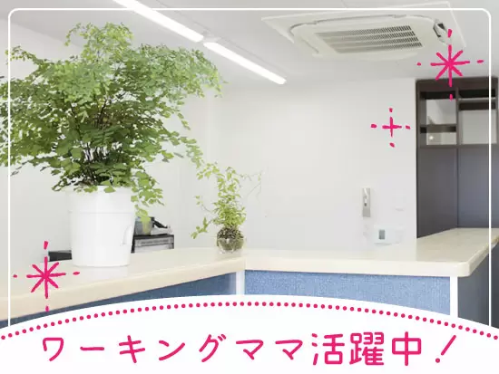 子育てと両立しやすい環境を整えています♪