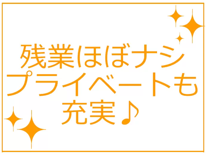 「仕事も私生活も充実させたい…」そんなあなたにもピッタリ♪