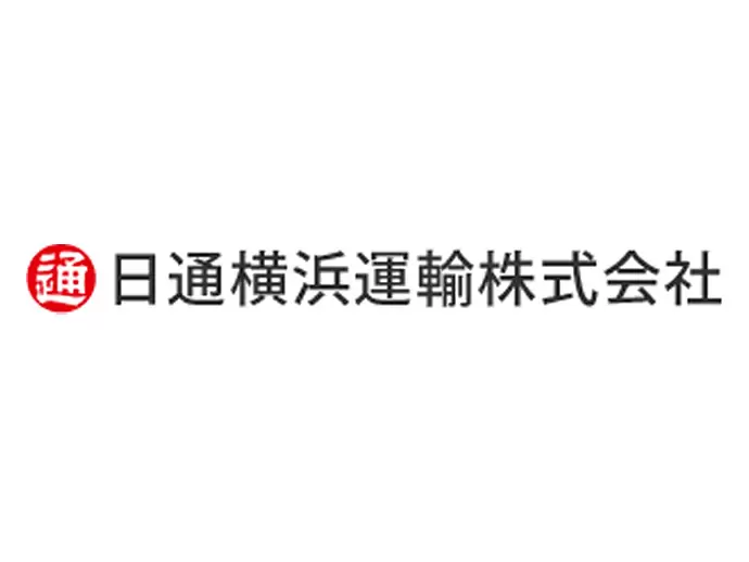 創業50年以上！日本通運グループの一員として、安定経営と堅実な成長を実現しています。