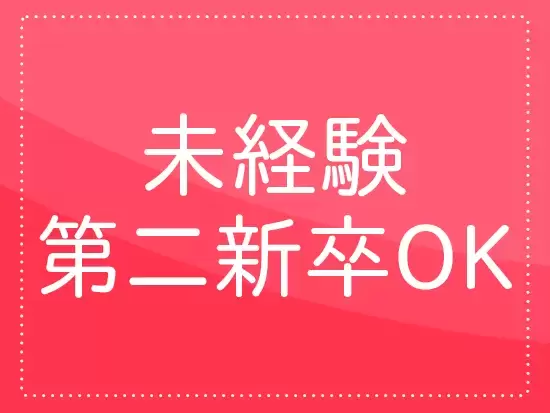 産育休の取得実績も複数。ライフイベントも大切にしつつ、長期で働ける会社です。