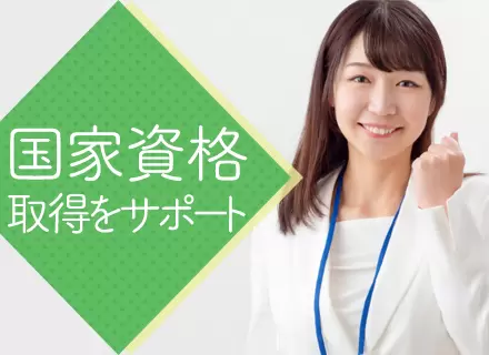 FP資格はじめ、ライフ・コンサルタントなど、金融や法律などのプライベートでも役立つ知識も学べます。