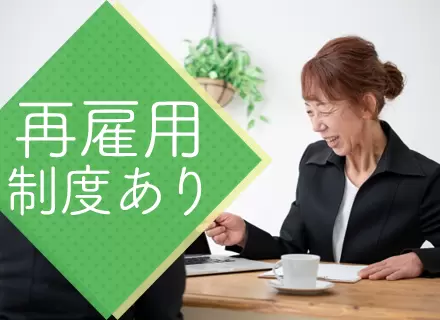 いくつになっても働き続けられる環境です。