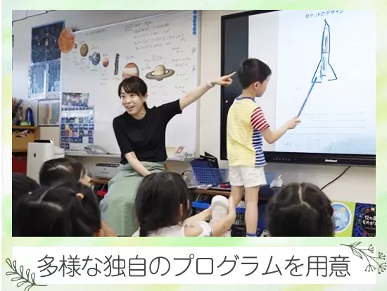 子どもたち一人ひとりの個性を伸ばすために、音楽やアート、科学など様々な授業を用意しています＊*
