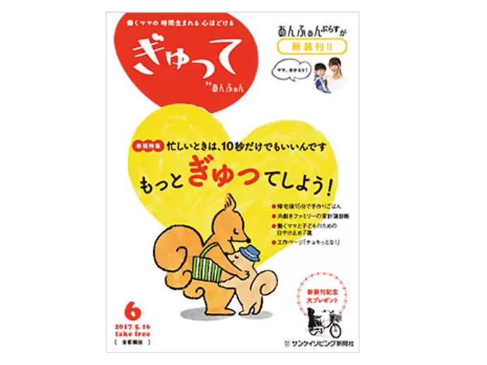 【ぎゅって】家事は時短して子育ての時間を作りたい！　働くママと保育園児のためのフリーマガジンです