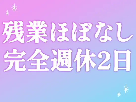 恵比寿駅徒歩3分！残業ほぼなし・土日祝休みなど、一人ひとりが働きやすい環境を整えています。