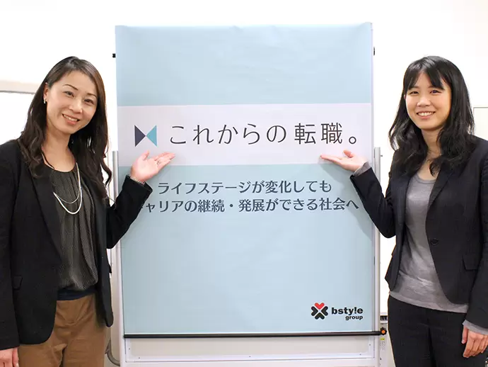 株式会社ビースタイル 【「これからの転職。」運営企業】