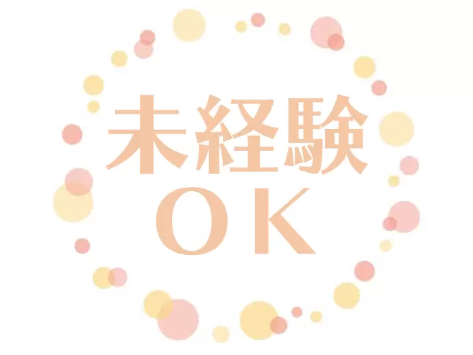 未経験からスタートした社員も活躍中