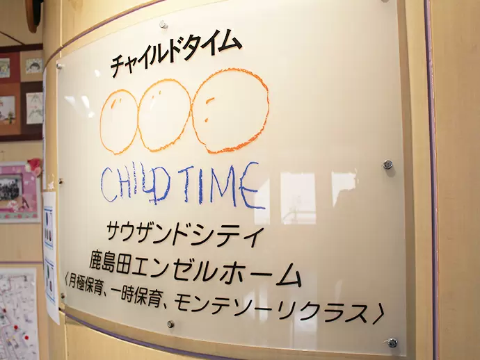 時代のニーズに合ったお客様に喜んで頂けるよう な施設の運営をしています。